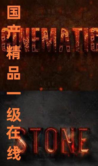 国产精品第一集www,匠心独运，开启视听盛宴之旅